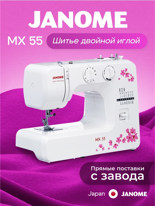 Tikuv mashinasi Janome MX 55
