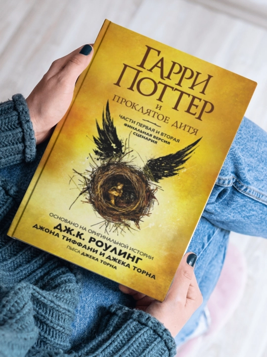Garri Potter i Proklyatoye ditya - 