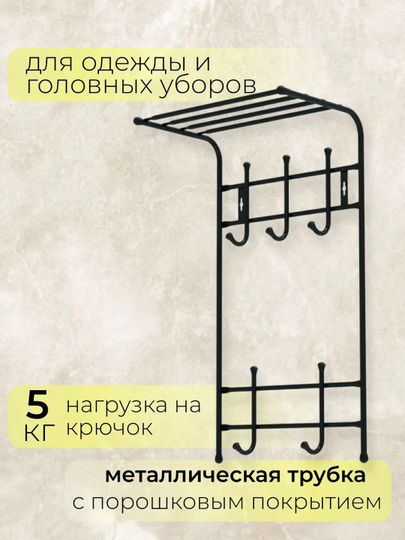 Devor ilgich Nika VPT5, kiyim uchun veshalka, javonli, 5 juft ilgakli, dahlizga, devorga