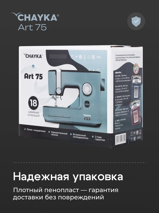 Tikuv mashinasi Chayka Art 75
