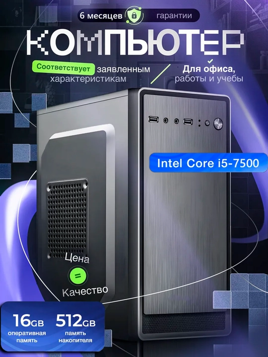 Tizim bloki DDR4, 4-yadroli Intel Core protsessoriga asoslangan, ofis vazifalari uchun - 