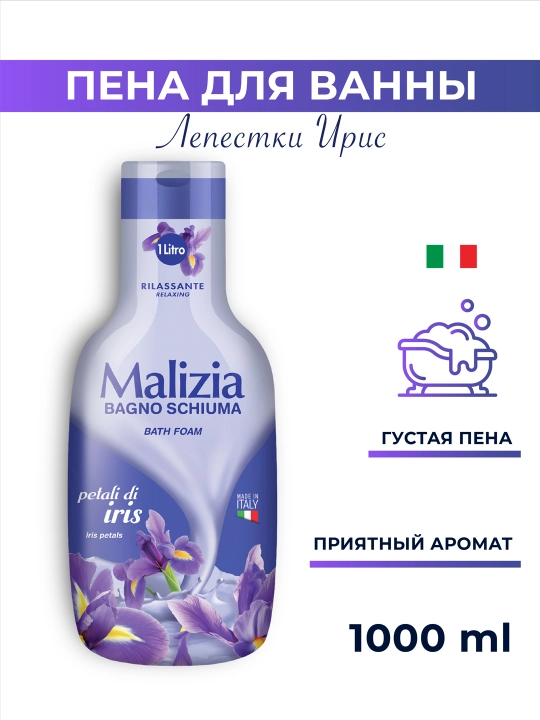Гель-пена для душа и ванны ''Malizia Bath Foam Iris Petals'', лепестки ириса, 1000 мл - 