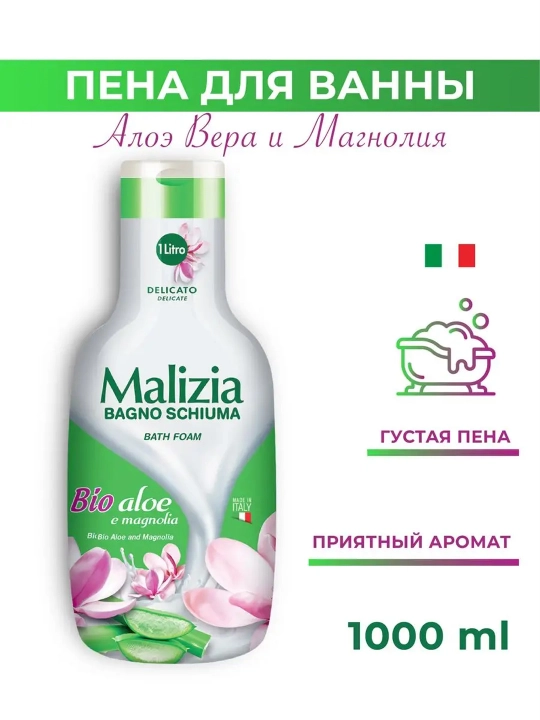 Гель-пена для ванны и душа ''Malizia'', Био Алоэ вера и магнолия, 1000 мл - 