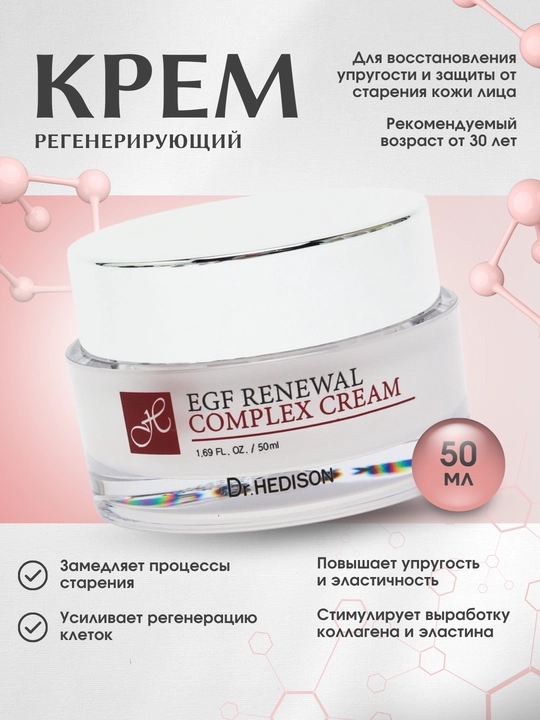Yuz uchun kremi  Dr. Hedison EGF Renewal Complex Cream, 50 ml - 