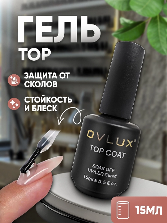 Tirnoqlar uchun baza qoplami, asos baza va rangsiz top, OVLUX, 15 ml - 