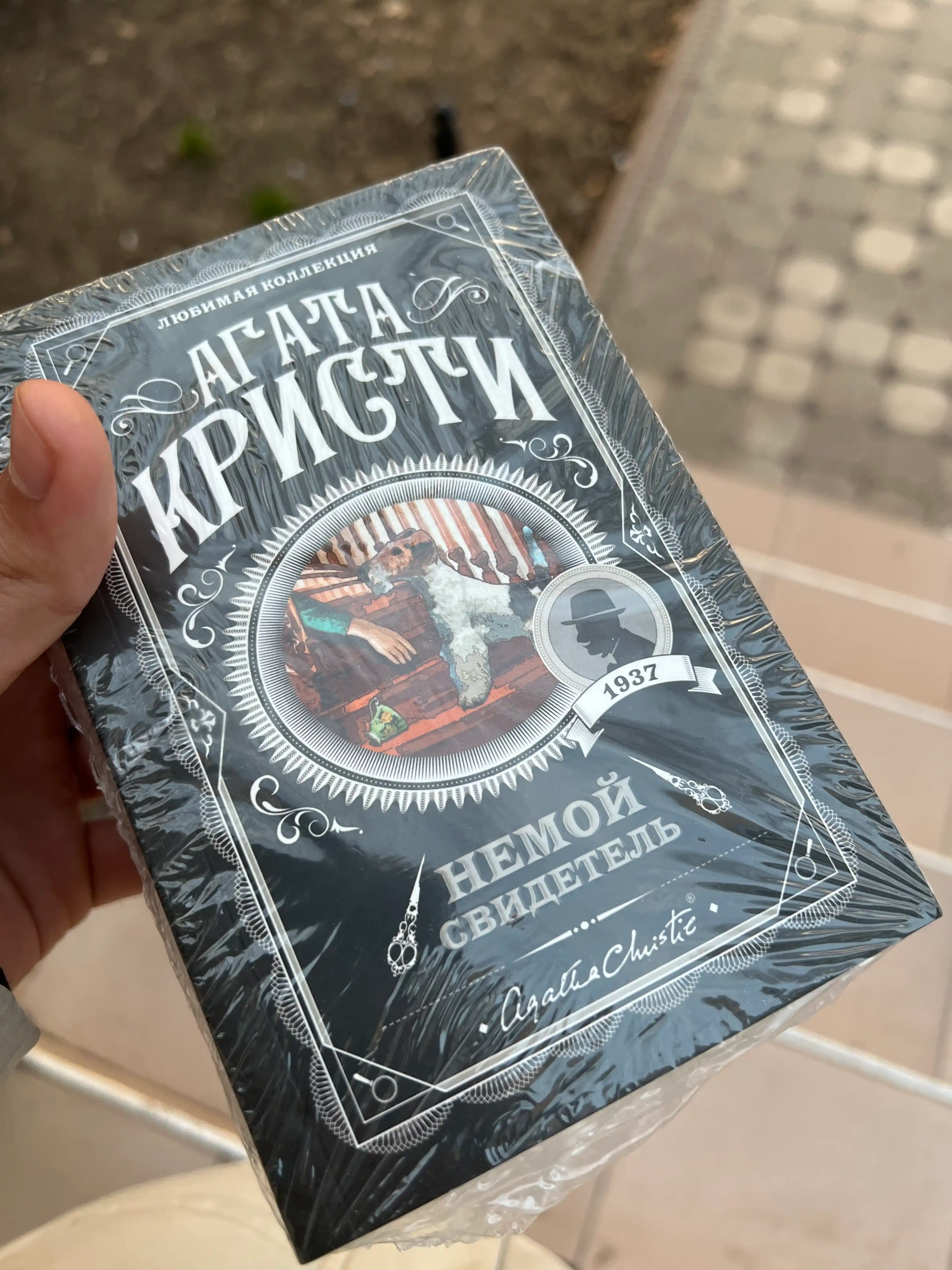 Труп в библиотеке, Агата Кристи
