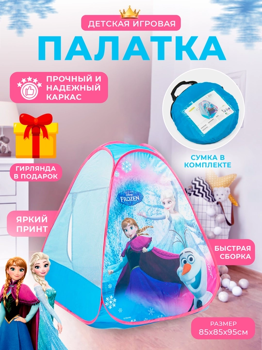 Детская игровая палатка, домик для детей и игрушек, шатер, игровой домик - 