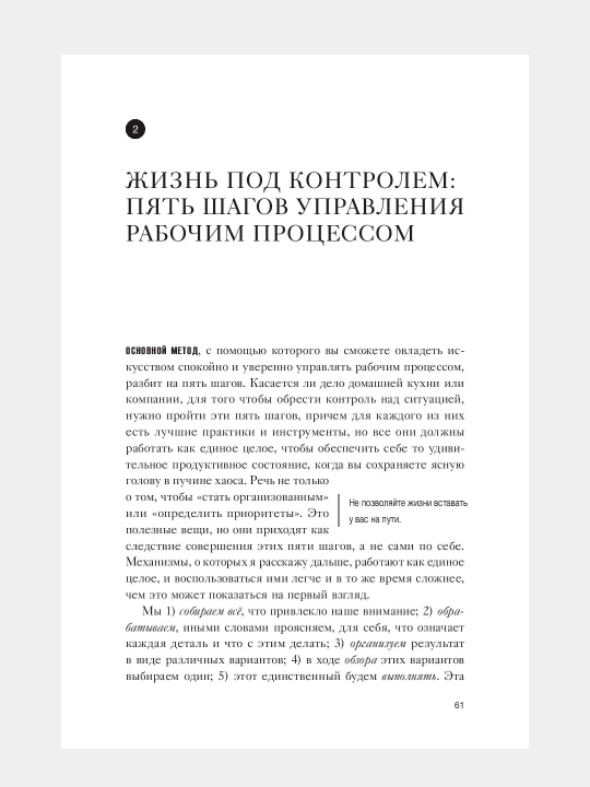 Как привести дела в порядок. Искусство продуктивности без стресса. Дэвид Аллен