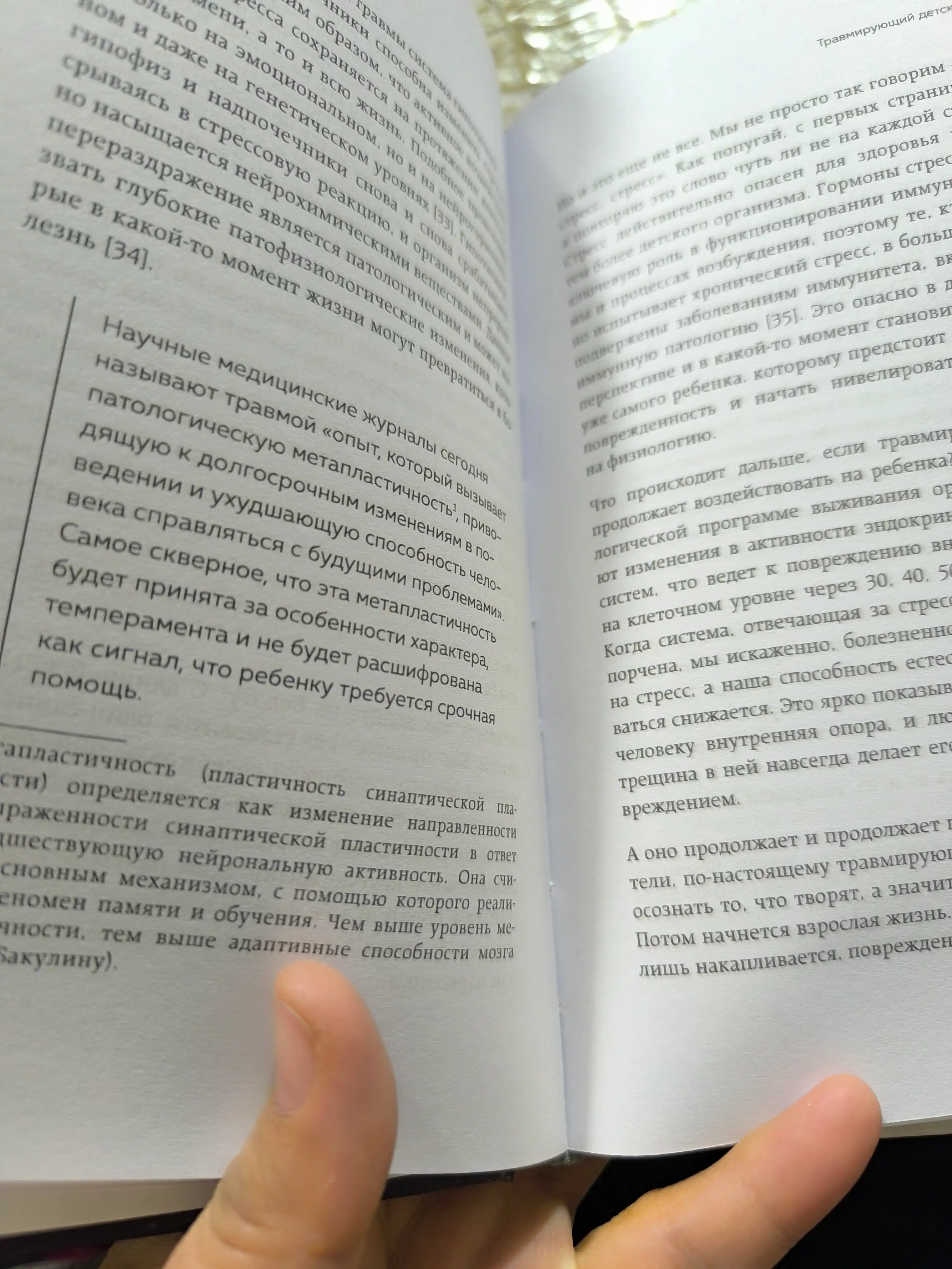 Психосоматика детских травм, Екатерина Тур