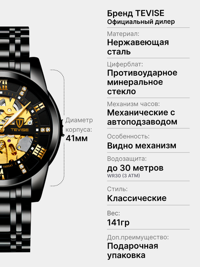 Часы мужские TEVISE, наручные, механические, классические