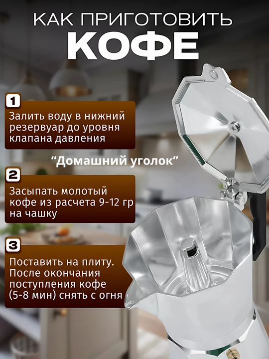 Гейзерная кофеварка