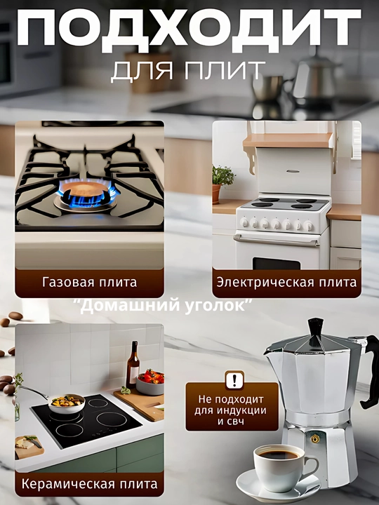 Гейзерная кофеварка