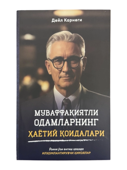 Муваффакиятли одамларнинг хаётий коидалари, Дейл Карнеги - 