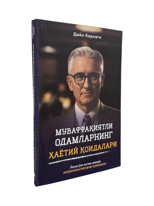 Муваффакиятли одамларнинг хаётий коидалари, Дейл Карнеги