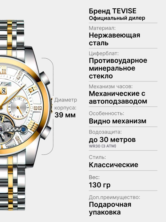 Часы мужские TEVISE, наручные, механические, классические