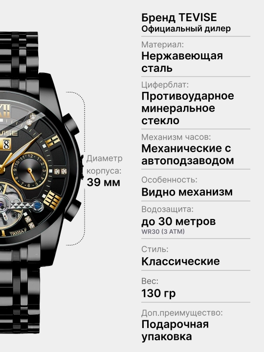 Часы мужские TEVISE, наручные, механические, классические