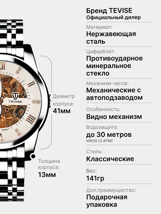 Часы мужские TEVISE, наручные, механические, классические