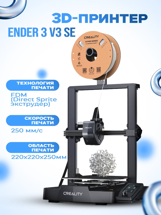 3D printer Ender 3 V3 SE - 