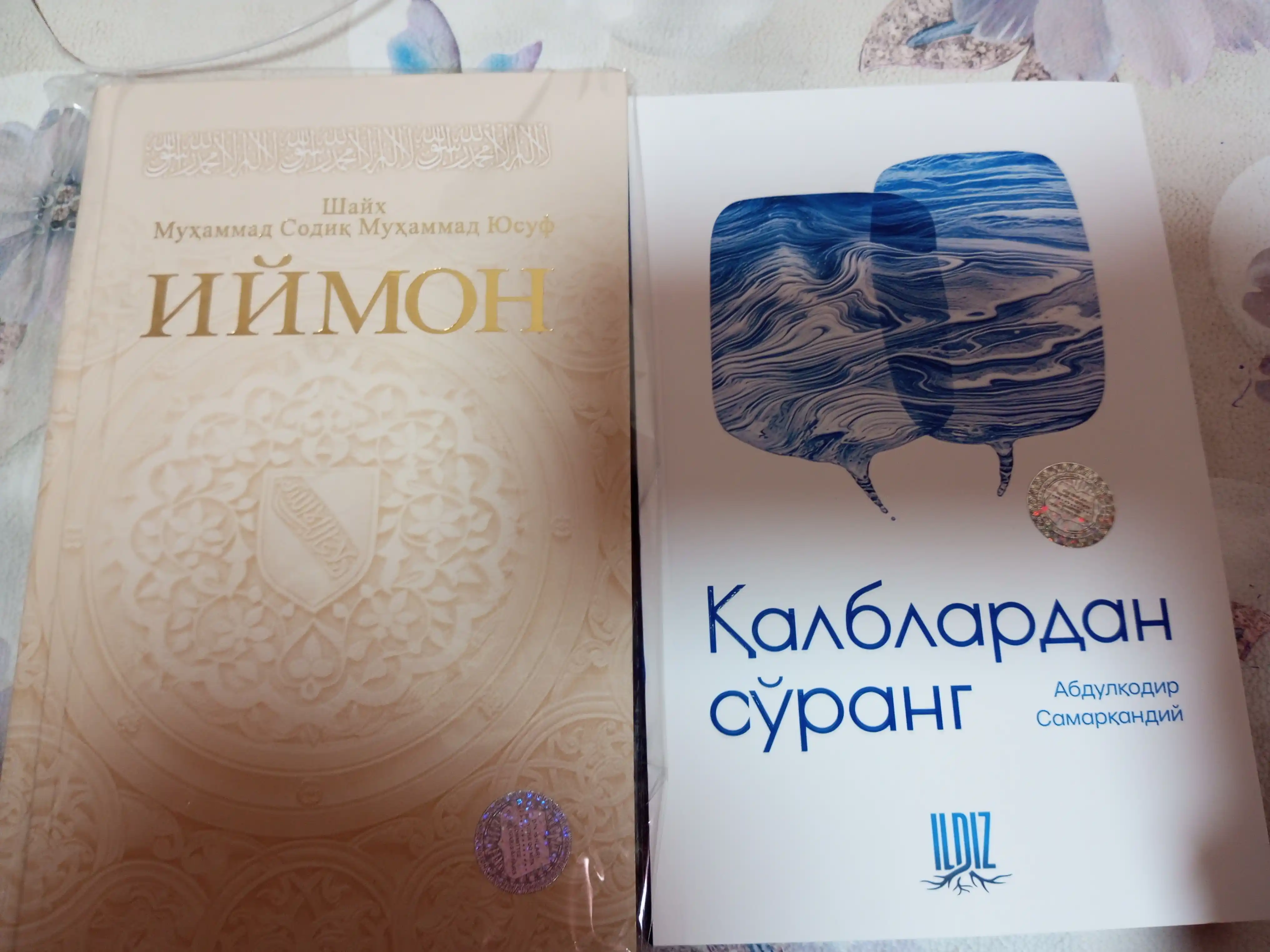 Книга Иймон , Шайх Мухаммад Содик Мухаммад Юсуф