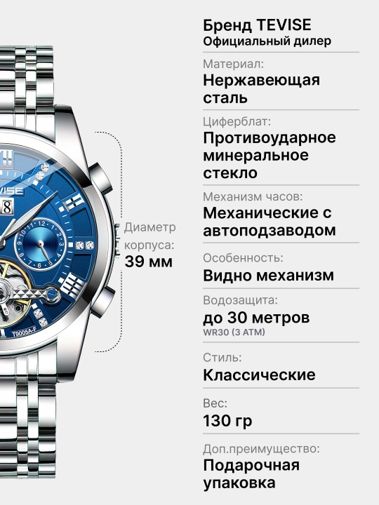 Часы мужские TEVISE, наручные, механические, классические