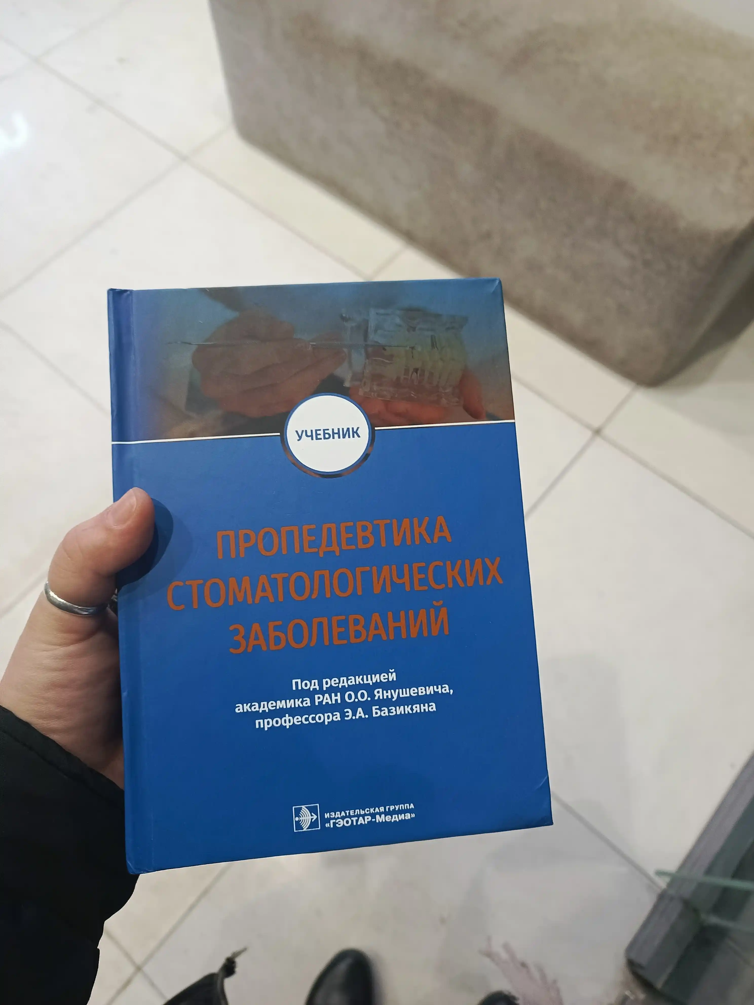 Пропедевтика стоматологических заболеваний. О. О. Янушевича, Э. А. Базикяна