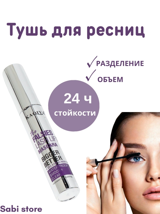 Тушь для ресниц для объёма, двусторонняя щетка, водостойкая и удлиняющая - 