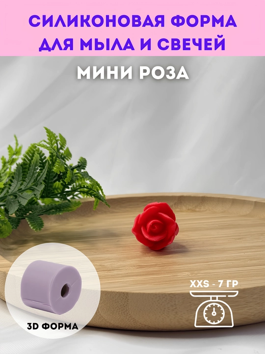 Sovun va shamlar uchun silikon qolip, "Mini Atirgul", XXS, XS, S va toplami