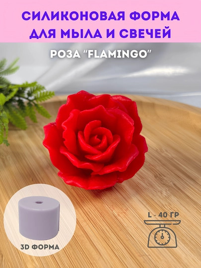 Силиконовая форма для мыла и свечей, Роза "Flamingo", S, M, L и набор — MIRTVOR-FLAMING-NABOR