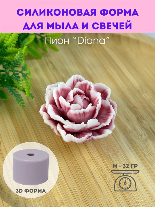 Sovun va shamlar uchun silikon qolip, "Diana" pion, S, M, XL va toplam