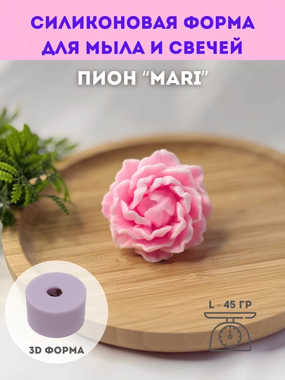 Силиконовая форма для мыла и свечей, пион "Mari", M, L размер , набор — MIRTVOR-MARI-NABOR