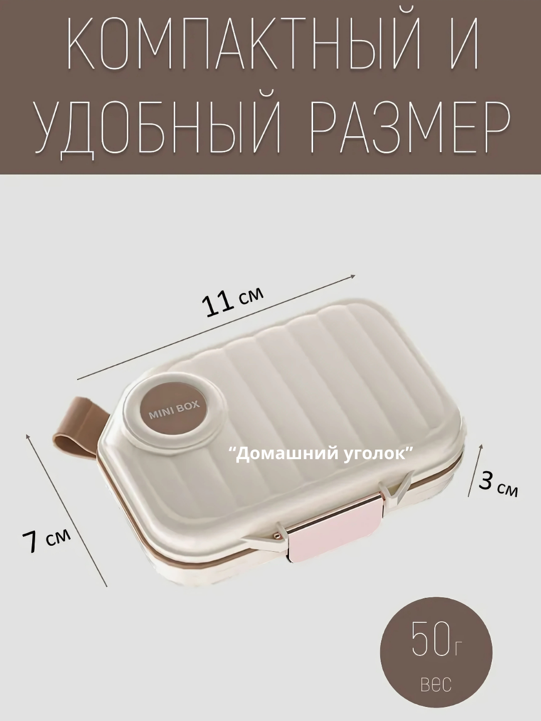 Таблетница на неделю