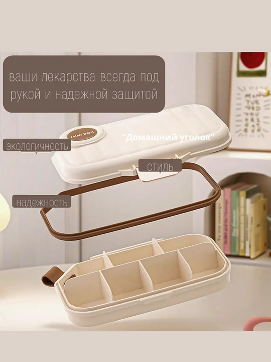 Таблетница на неделю