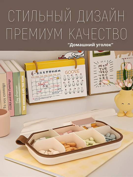 Таблетница на неделю