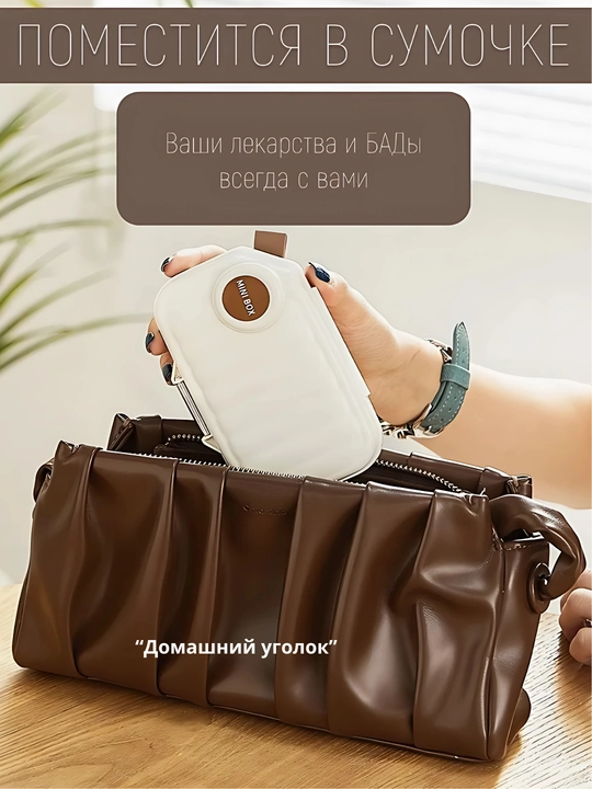 Таблетница на неделю