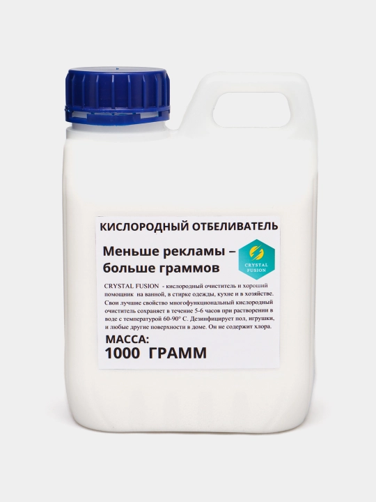 Кислородный отбеливатель, 1 кг выбор, очиститель, пятновыводитель Crystal Fusion