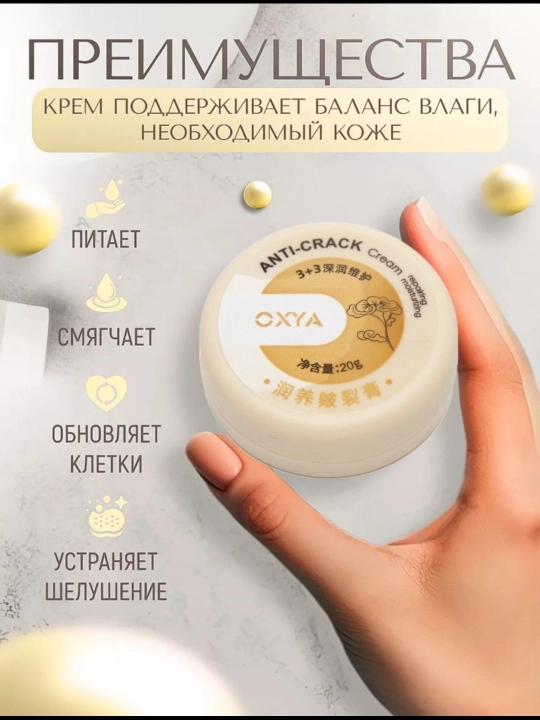 Увлажняющий крем от трещин на пятках, при сухой коже Anti crack, 20 г