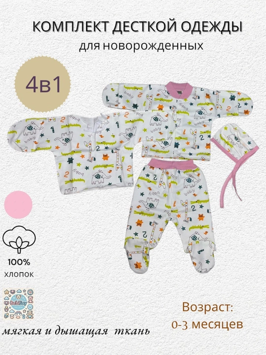 Комплект детской одежды из 4 предметов для новорожденных, 0-6 мес - 