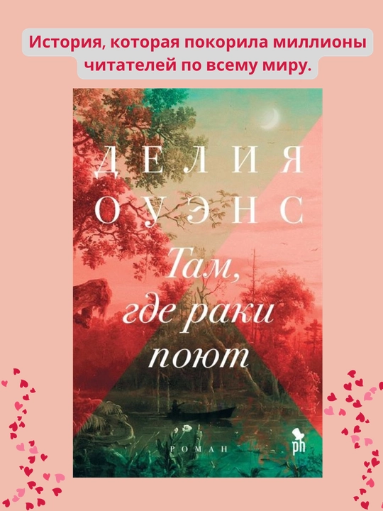Qayirdadir qisqichbaqalar qoshiq aytadi, Deliya Ouens