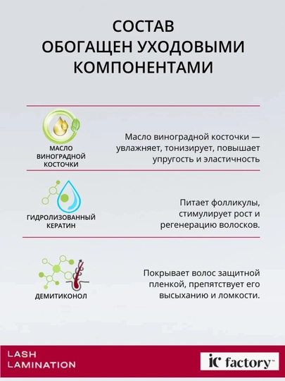 Состав №2 для ламинирования ресниц VOLUME FIXER IC FACTORY