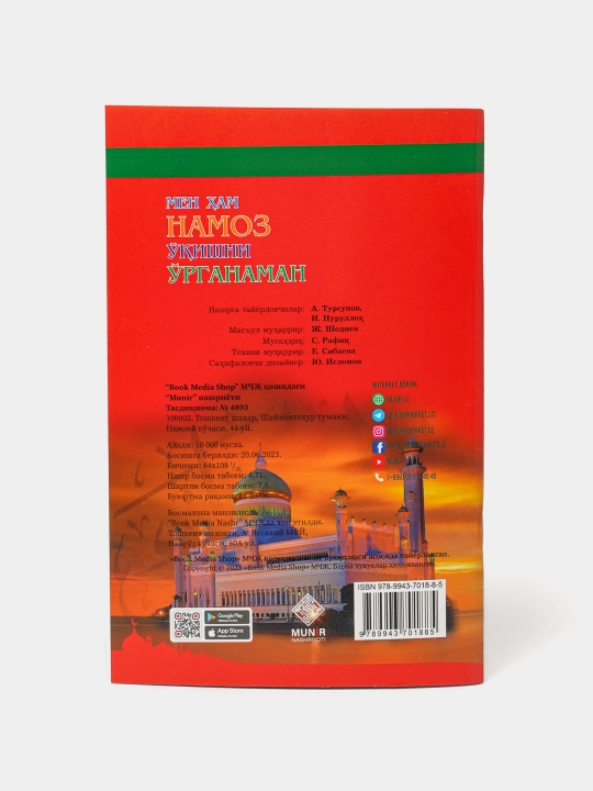 Мен ҳам Намоз, о‘қишни о‘рганаман