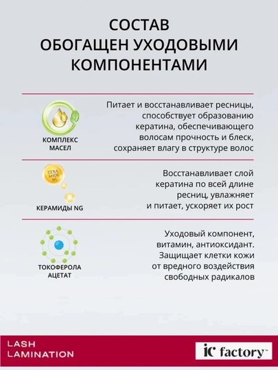 Состав №3 для ламинирования ресниц Nourishing Essence IC Factory