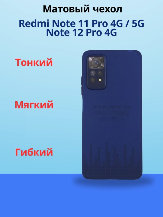 Redmi Note 12 Pro (4G), Note 11 Pro (4G) smartdoni  uchun g'iloflar