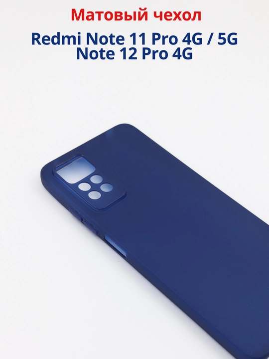 Redmi Note 12 Pro (4G), Note 11 Pro (4G) smartdoni  uchun g'iloflar