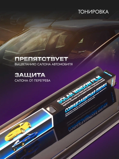 Тонировочная пленка черный 75%, 100%, 120% — SAMAVTO-TANIROV-TAN5-TAN50
