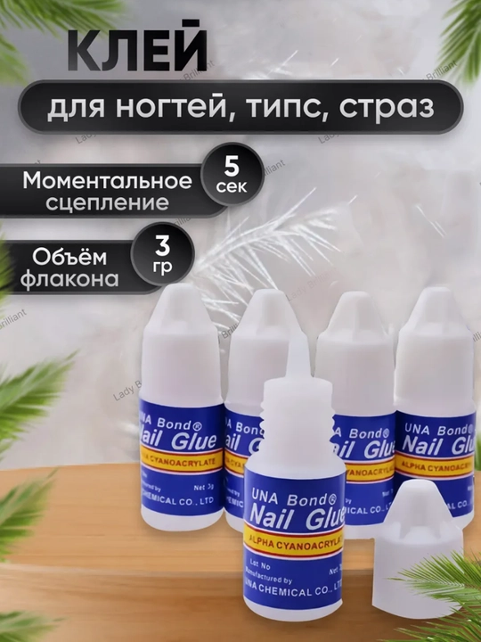 Клей для ногтей, типсов, быстросохнущий, 3 г - 