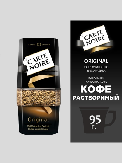 Кофе Carte Noire, сублимированный, 95 г — FOODST-P00A6FA