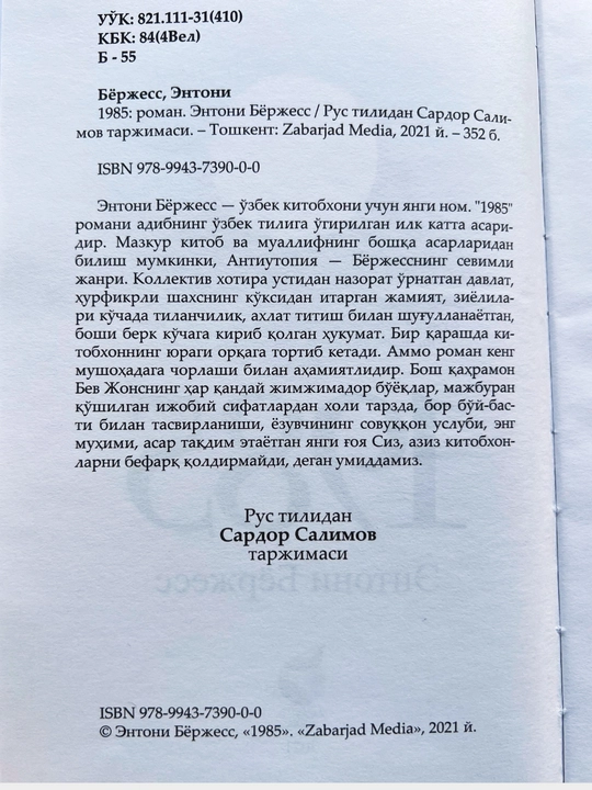1985. Entoni Berjess