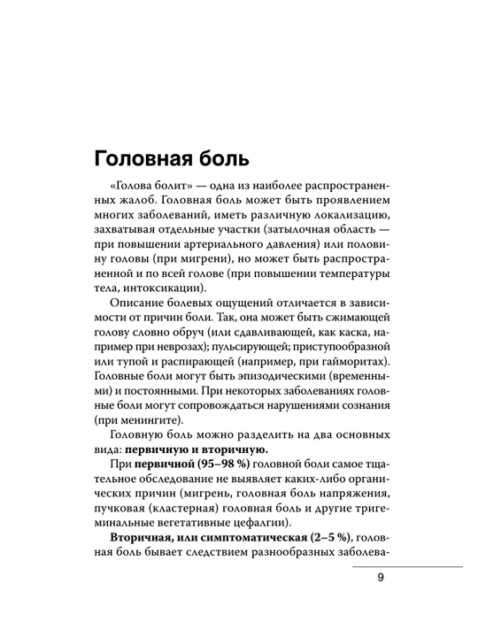 О чем говорят симптомы, но молчат анализы, А.Л. Верткин