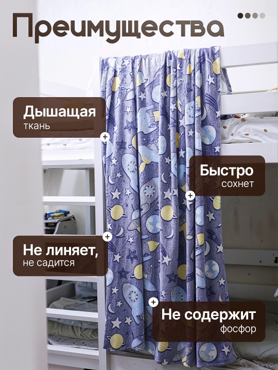 Светящийся плед в темноте
