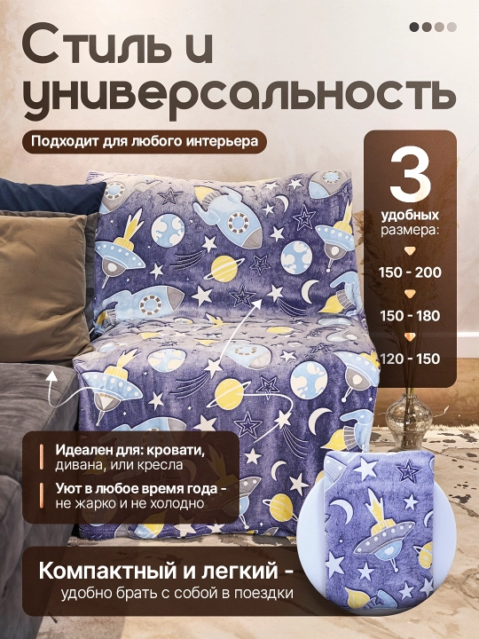 Светящийся плед в темноте